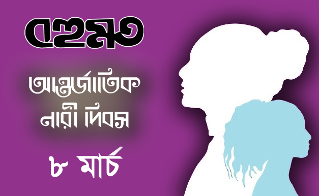 Womens day