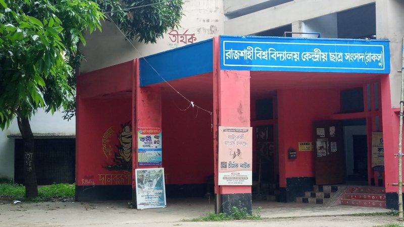 Rajshahi-RUCSU-news-14.09.25-9a6c72500cde446f59be798c43bc44b2