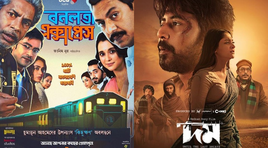 ‘দম’কে সরিয়ে শীর্ষস্থান দখল করলো ‘বনলতা এক্সপ্রেস’