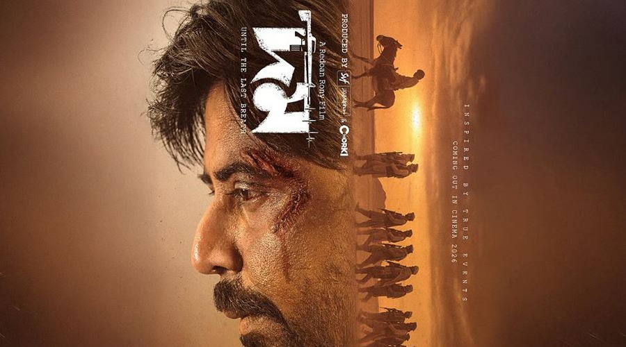 যুক্তরাষ্ট্রে বাজিমাত করলো ‘দম’