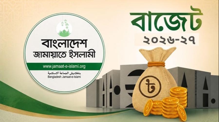 ৮ লাখ ৩৯ হাজার ৫০৫ কোটি টাকার ছায়া বাজেট দিল জামায়াত