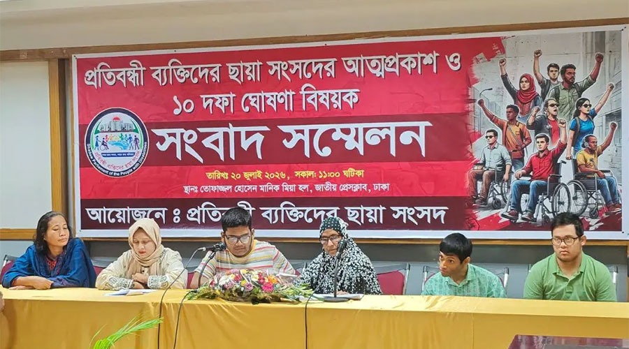 প্রতিবন্ধী অধিকার বাস্তবায়নে ১০ দফা দাবি ‘প্রতিবন্ধী ছায়া সংসদ’র