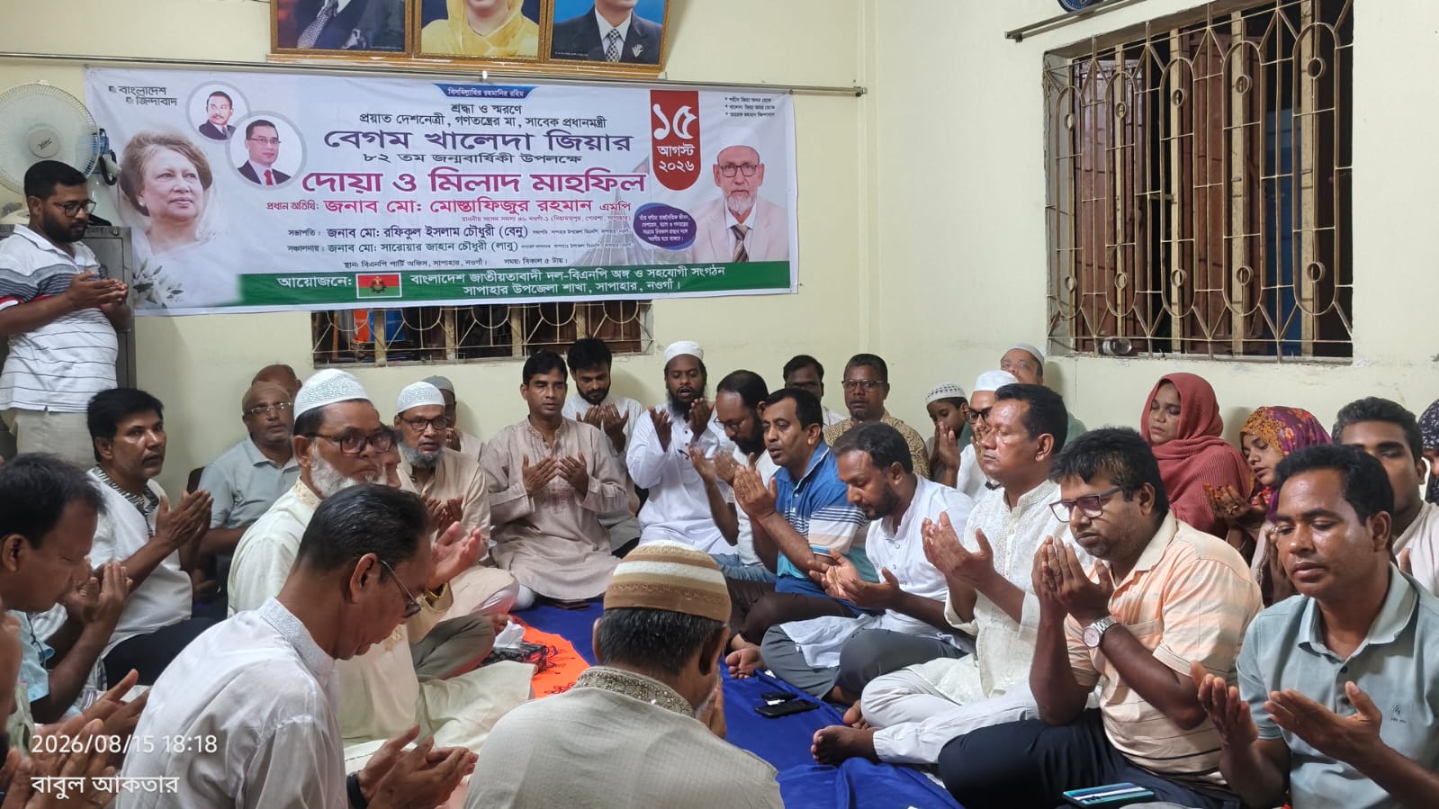 সাপাহারে খালেদা জিয়ার ৮২তম জন্মবার্ষিকী উপলক্ষে দোয়া ও মিলাদ মাহফিল অনুষ্ঠিত