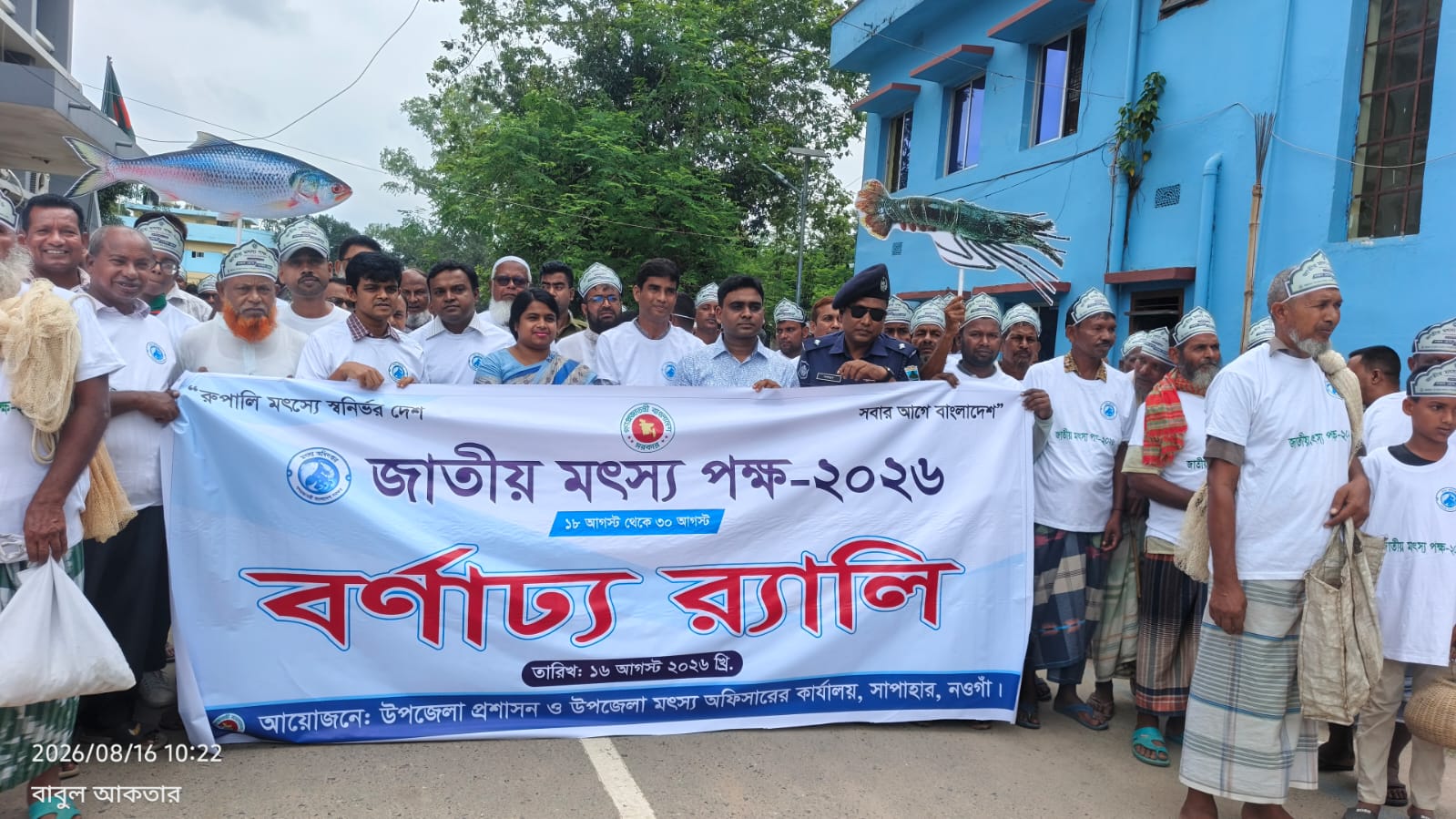 সাপাহারে বিভিন্ন কর্মসূচীর মধ্যদিয়ে জাতীয় মৎস্য পক্ষ’র উদ্বোধন