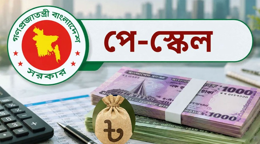 নতুন পে-স্কেলের প্রজ্ঞাপনে কার বেতন ও সুযোগ-সুবিধা কত বাড়ল