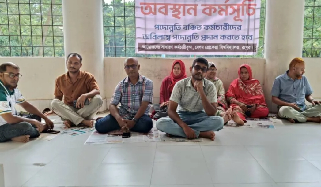 বেরোবিতে পদোন্নতির দাবিতে কর্মচারীদের অবস্থান কর্মসূচি