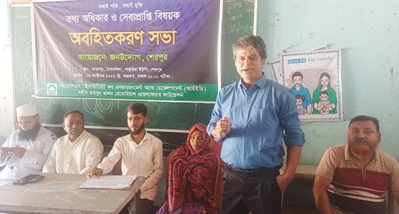 শেরপুরে তথ্য অধিকার ও সেবাপ্রাপ্তি সচেতনতা সভা অনুষ্ঠিত