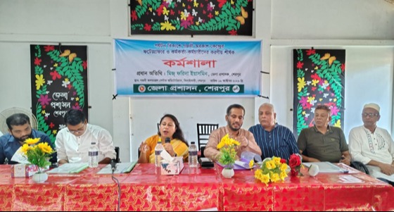 শেরপুরের গজনী অবকাশ কেন্দ্রের পর্যটন সম্ভাবনা ও সমস্যা নিয়ে কর্মশালা অনুষ্ঠিত