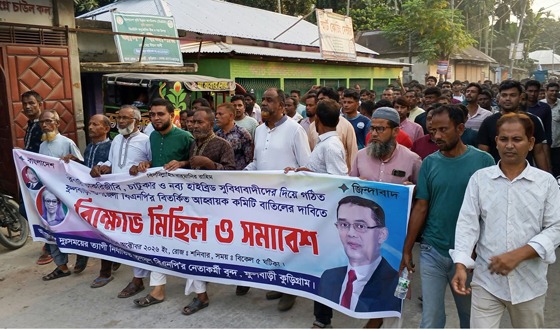 ফুলবাড়ীতে বিএনপির নতুন আহবায়ক কমিটির বিরুদ্ধে বিক্ষোভ মিছিল ছবি: সংগৃহীত