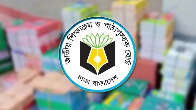 এনসিটিবির ৯ কর্মকর্তাকে বদলি করে কলেজ ও টিচার্স ট্রেনিং ইনস্টিটিউটে পদায়ন